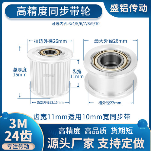 3M24齿同步带轮涨紧轮轴承齿宽11内径3/4/5/68惰轮现货非标同步轮
