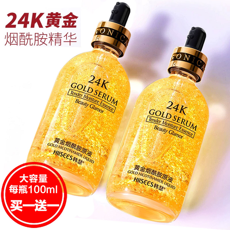 韩瑟24k黄金烟酰胺精华液买1送1