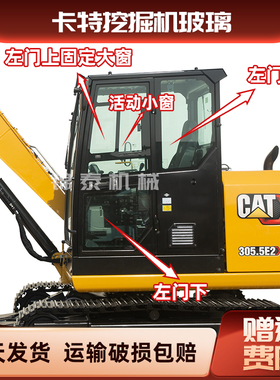 新款国四卡特CAT307.5 307 305.5 挖机玻璃前后左右门窗挡风玻璃