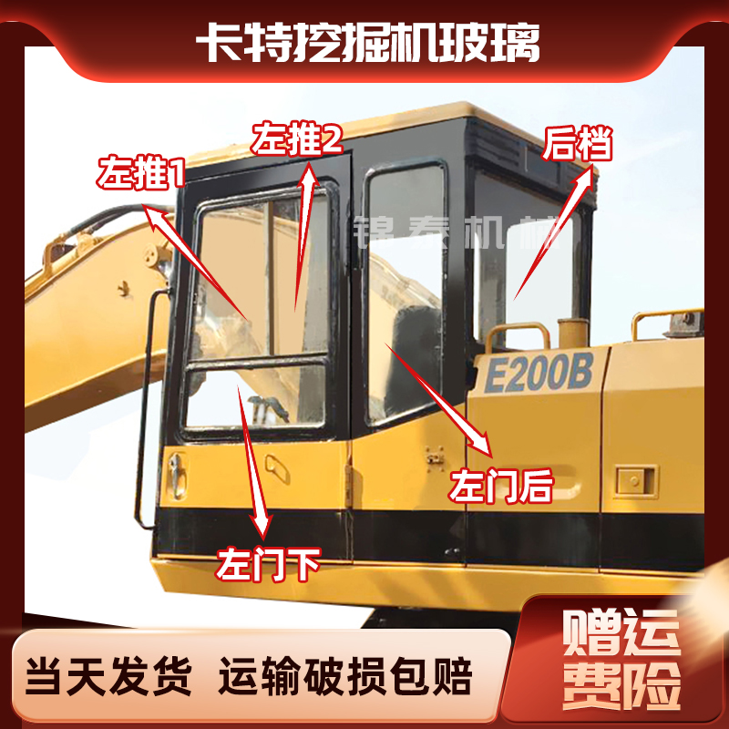挖机卡特E200B E120B E70B 120B 200B 70B驾驶室玻璃 玻璃 门玻璃