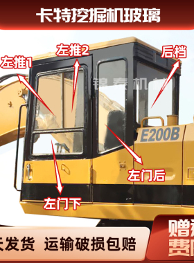 挖机卡特E200B E120B E70B 120B 200B 70B驾驶室玻璃 玻璃 门玻璃