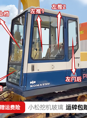 挖掘机玻璃小松PC60-5-6全车玻璃前后上下挡风120-5门右侧大玻璃