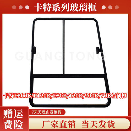 挖机卡特E200B E120B E70B 70B 200B 120B驾驶室门玻璃框 左门框