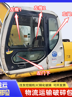 挖掘机住友SH120/200/300/350A3C3驾驶室玻璃前上下挡风玻璃推拉