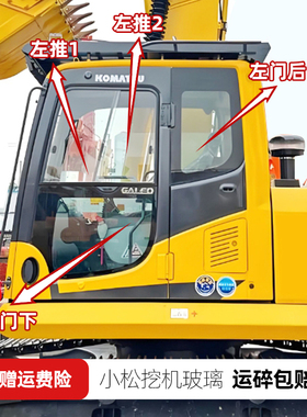 小松PC130 200 210 400-8MO挖掘机前后门窗上下左右夹胶挡风玻璃
