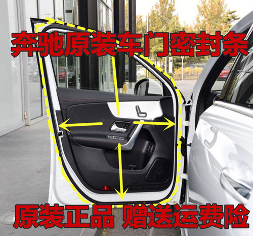 奔驰C180 C200 C250 C260 C300 C350 原装车门密封条 门框防水条
