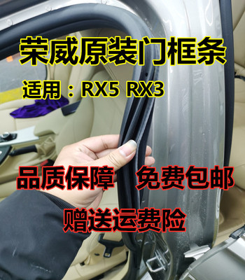 荣威rx3RX5车身门洞防水密封条