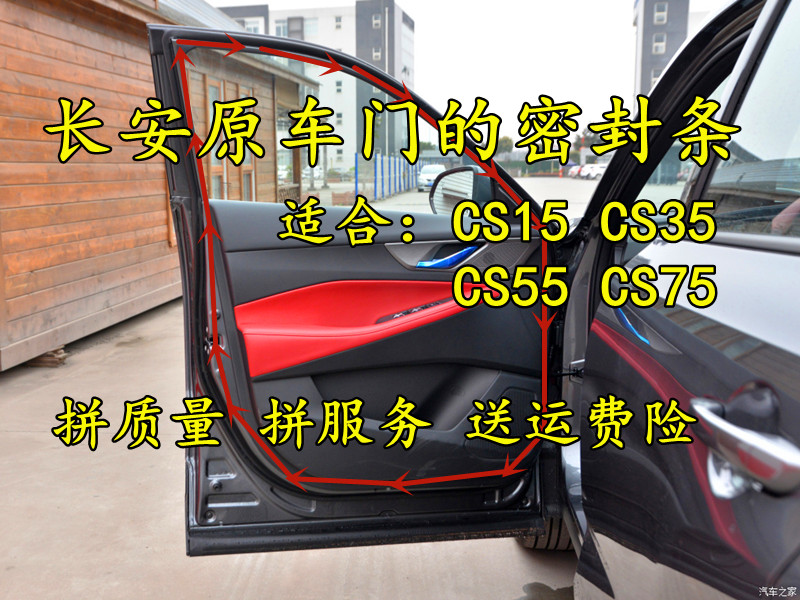 长安CS15 CS35 CS55 CS75原车门条门框防水隔音防尘门边密封胶条