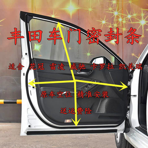 丰田卡罗威驰雷凌花冠原装密封条