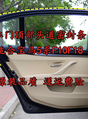 适合宝马5系F10F18F02F04车门头道绒条车窗防水隔音防尘密封胶条