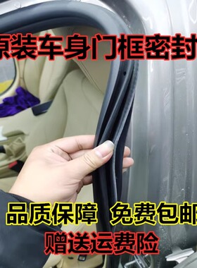 适用英菲尼迪FX35JX35FX37原装车身门框密封条后备箱防水隔音胶条