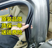 哈佛 新老款 长城哈弗 H6汽车身门框密封胶条车门洞后备箱防水皮条