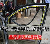 长城炫丽腾翼C30C50哈佛M4H6车门玻璃泥槽密封条车窗玻璃导轨胶条