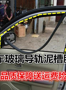 马自达3马自达6奔腾B50/B70车门玻璃密封条车窗玻璃升降泥槽胶条