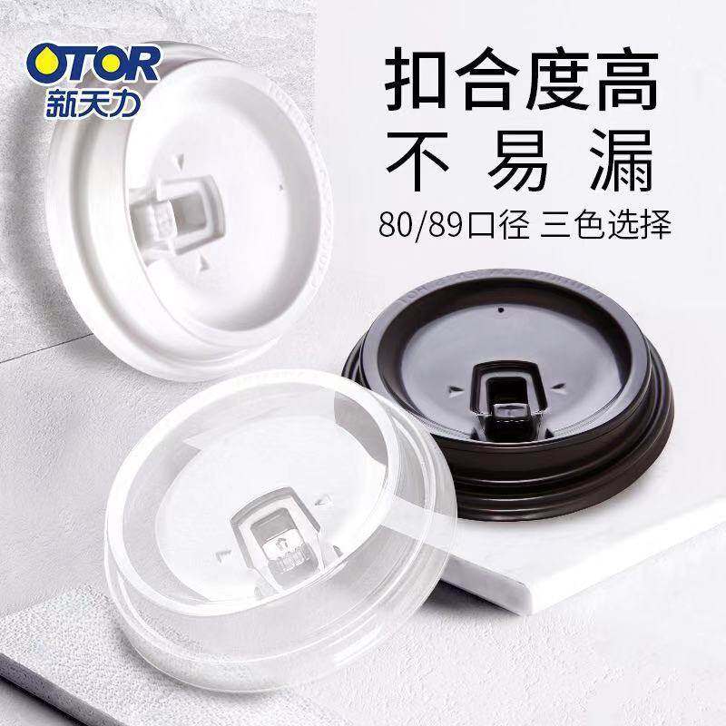 新天力89F白色盖3.5克加厚一次性奶茶纸杯网红商用咖啡杯盖开关盖,餐饮具,防漏杯盖,淘宝优惠券,粉丝福利购,淘宝优惠卷