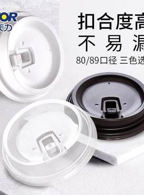 新天力89F白色盖3.5克加厚一次性奶茶纸杯网红商用咖啡杯盖开关盖