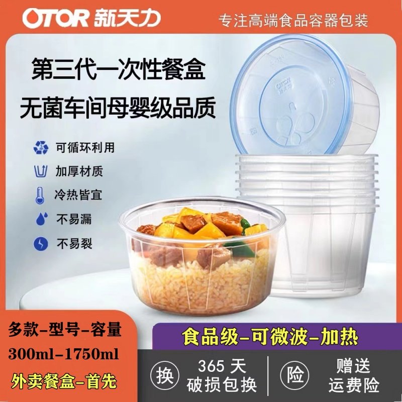 新天力 升级款加强筋 一次性餐盒圆形透明带盖防漏外卖打包碗包邮