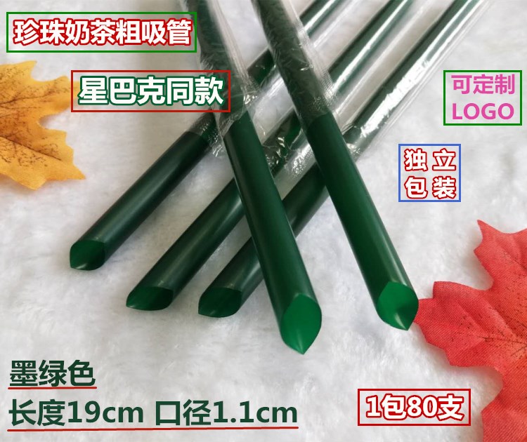 墨绿一次性粗吸管珍珠奶茶尖头
