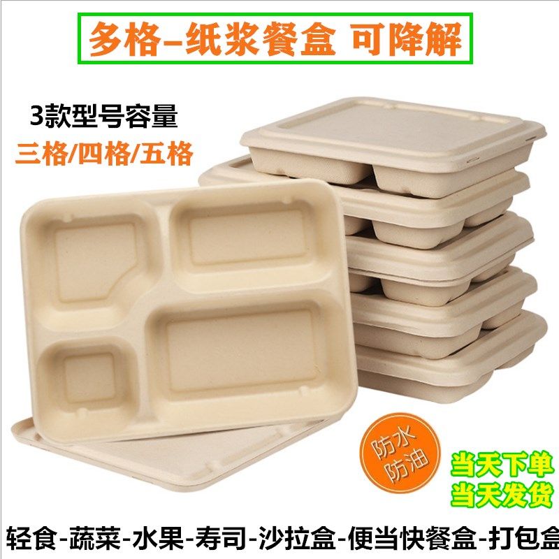 方形纸浆盒可降解环保一次性三格