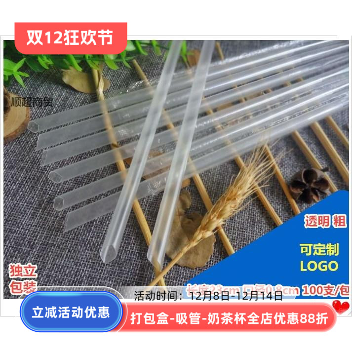 透明中粗一次性吸管 长23cm口径8mm奶茶酸奶西米 塑料独立装 包邮
