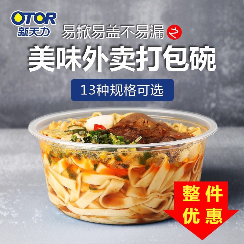 新天力一次性餐盒塑料圆形透明带盖打包碗水果甜品外卖盒可微波