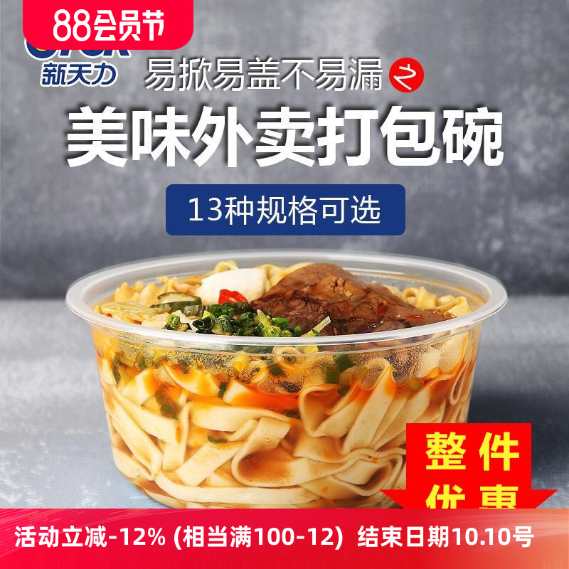 新天力一次性餐盒塑料圆形透明带盖打包碗水果甜品外卖盒可微波