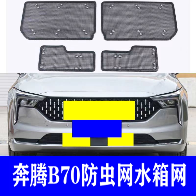 奔腾B70 T33 T55 T77 T99 防虫网水箱网柳絮网金刚网防护网改装