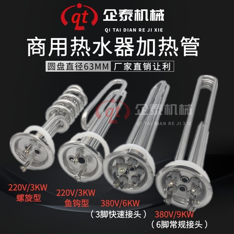 开水器电热管热水器加热管电热水器发热管棒 3000W 6000W 9000W瓦 五金/工具 电热管 原图主图