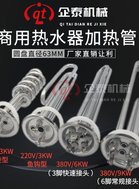 开水器电热管热水器加热管发热管