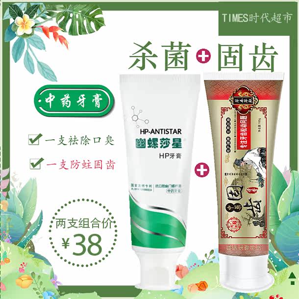 包邮幽螺莎星杀口腔幽门 去口臭口气清新除异味 送草本牙膏|ruв категории туалетные чище/санитарно - гигиенических салфеток/бумага/Ароматерапия, шампунь/человек чистой, полости рта, зубная паста - от Buy2taobao.com для оказания профессиональной услуги покупки агента Taobao