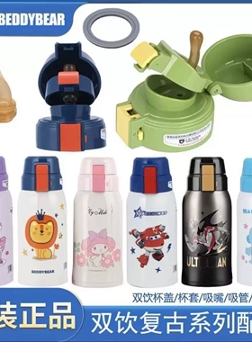 杯具熊双饮复古吸管盖吸嘴直饮正品原装配件酷洛米奥特曼杯套胶圈