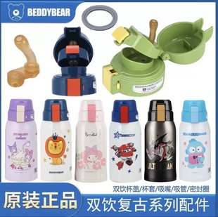 杯具熊双饮复古吸管盖吸嘴直饮正品原装配件酷洛米奥特曼杯套胶圈