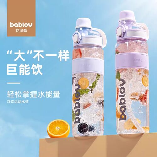 bablov双饮吸管杯大容量健身水杯