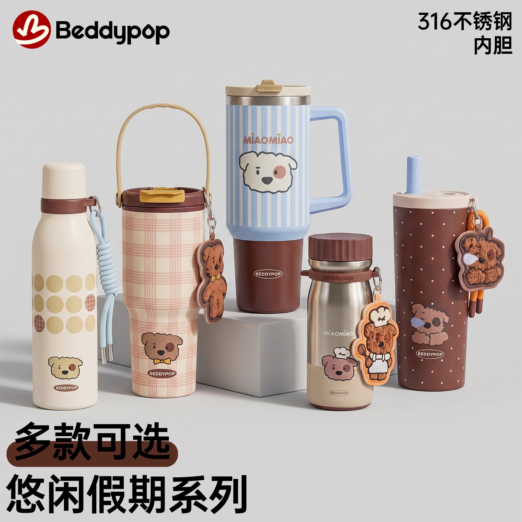 杯具熊悠闲假期保温杯