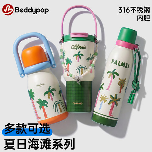 杯具熊夏日海滩保温杯