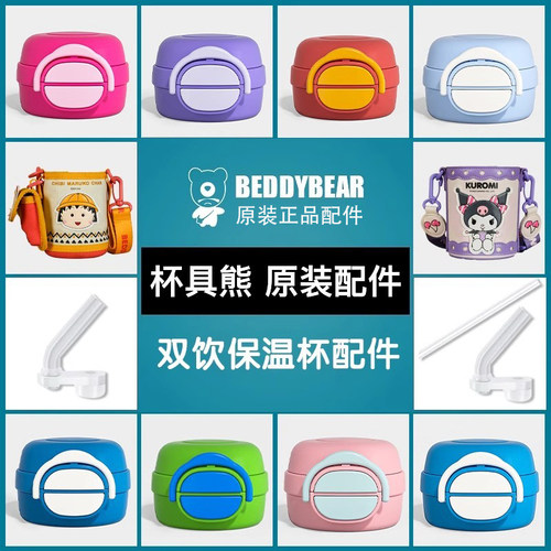 杯具熊双饮保温杯原装杯盖配件