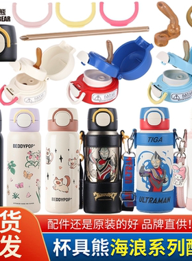 杯具熊海浪盛开保温杯配件正品美乐蒂双饮杯盖裙裙Kitty吸嘴吸管