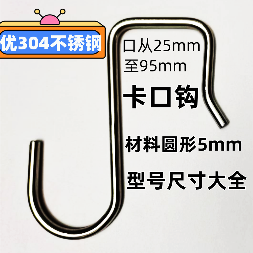 实心304不锈钢方形卡口挂钩阳台防盗网方管凉晒勾商场会展S形钩子