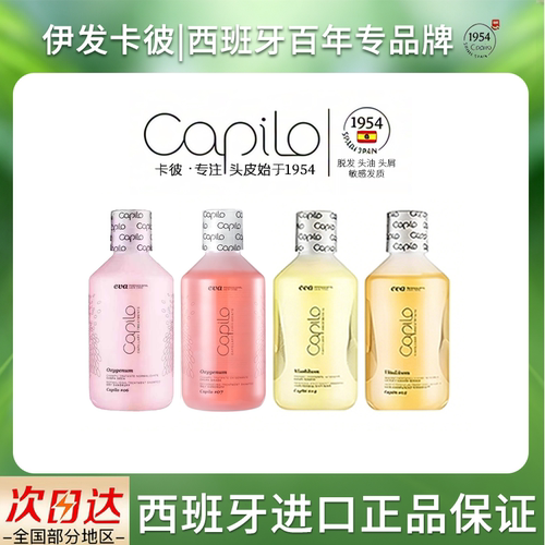 西班牙卡彼控油祛屑止痒洗发水