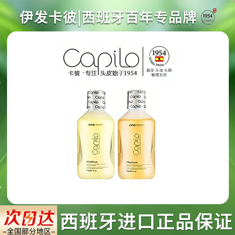 西班牙卡彼#04#05控油减脱固发氨基酸头皮洗发水无硅油
