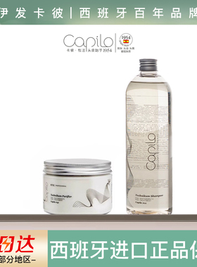 西班牙卡彼洗发水净化舒缓减压头皮洁调理素