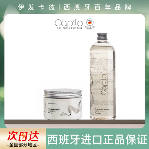 西班牙卡彼洗发水净化舒缓减压头皮洁调理素