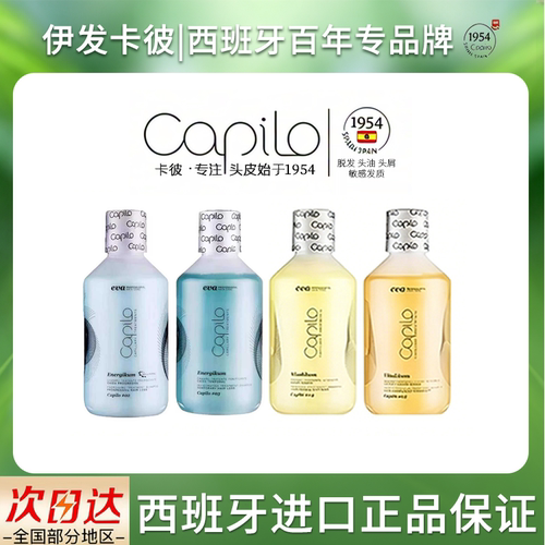 西班牙卡彼控油去屑止痒减脱蓬松头皮洗发水弱酸性