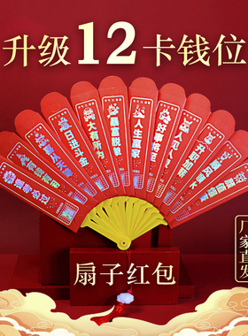 扇子红包蛇年爆款2025扇形折叠创意利是封春节压岁高档摘颗星新