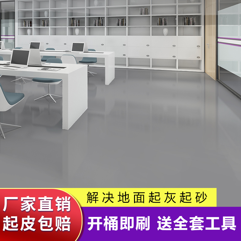 耐磨地坪漆水泥地面漆环氧树脂室内家用防滑改造自流平油漆地板漆 基础建材 环氧漆(地坪漆) 原图主图