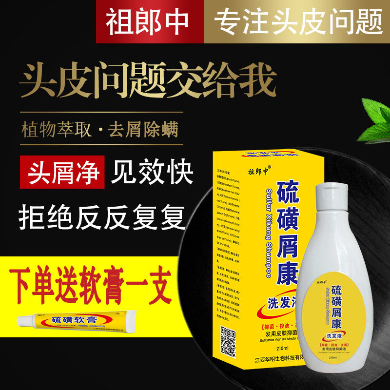 硫磺洗发价格 硫磺洗发图片 星期三