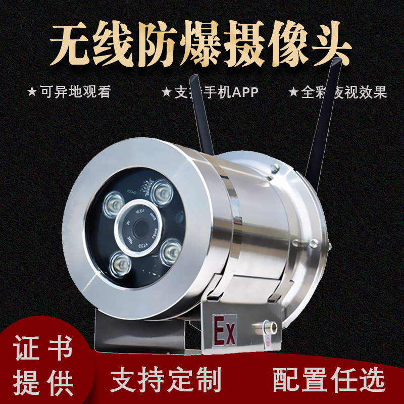 海康萤石厂用防爆摄像头仪4G无线网络WiFi高清全彩夜视400万像素
