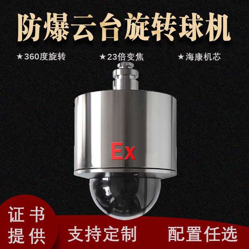 海康机芯防爆球机变倍变焦高速云台旋转摄像头400万网络红外夜视