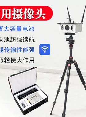 矿用移动手提无线摄像头