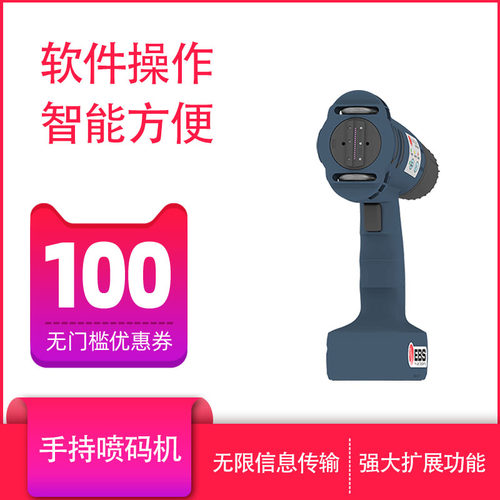 德国EBS手持喷码机多材质